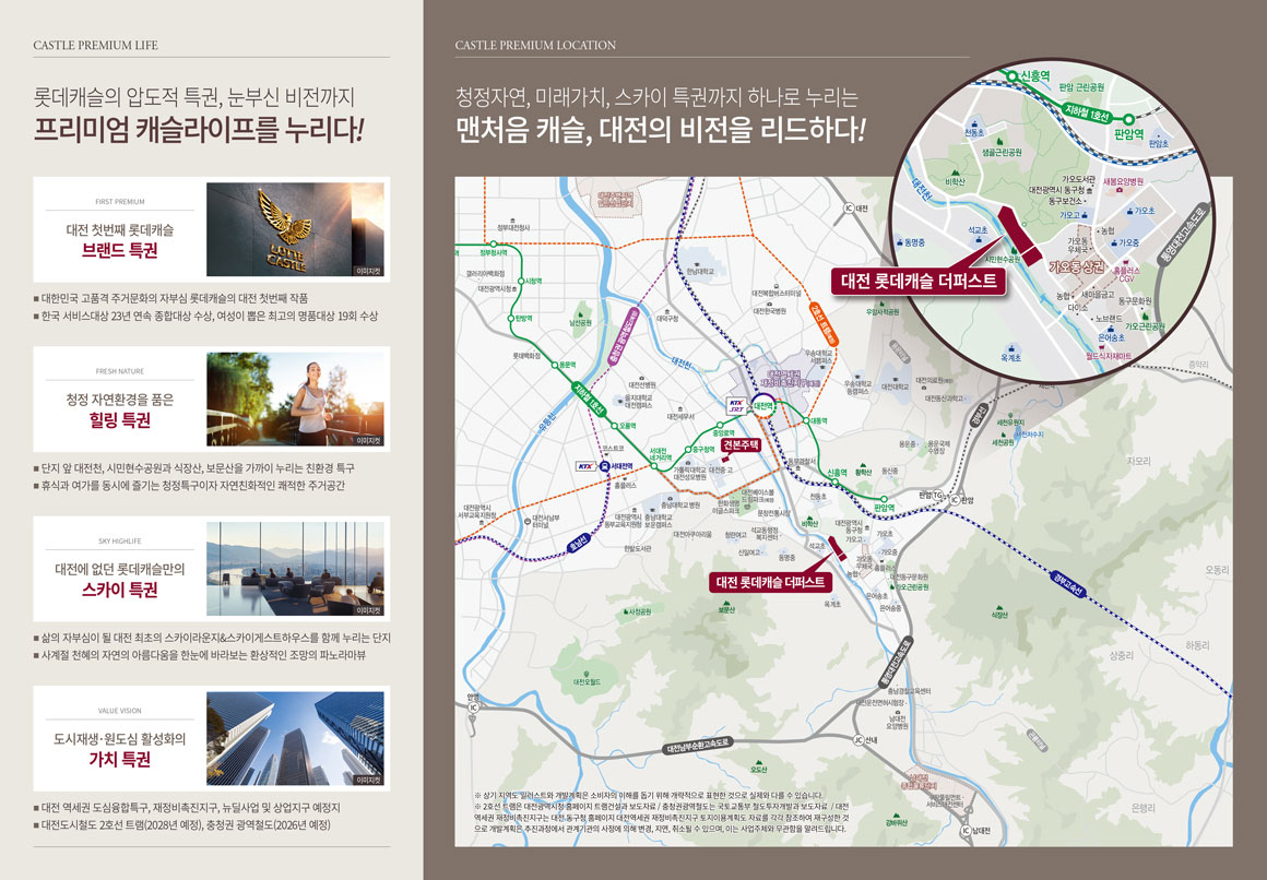대전-롯데캐슬-더퍼스트-입지환경.jpg